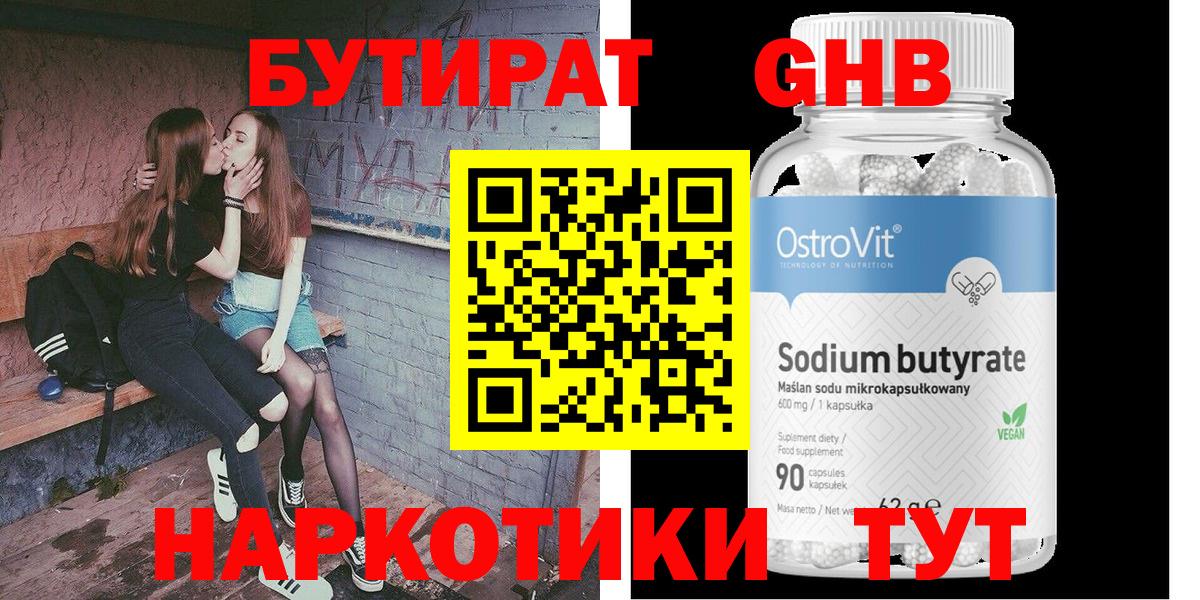 БУТИРАТ вода  Вход с VPN  Асбест 