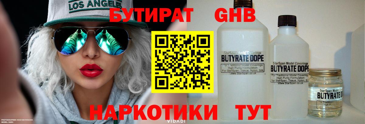 Бутират буратино Асбест