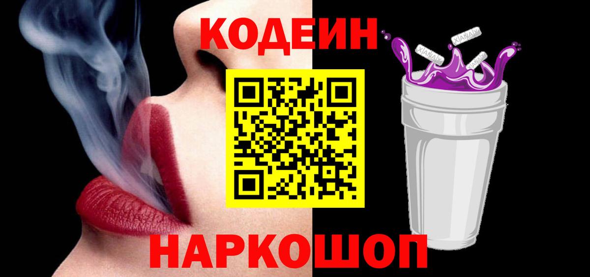 Codein напиток Lean (лин) Асбест